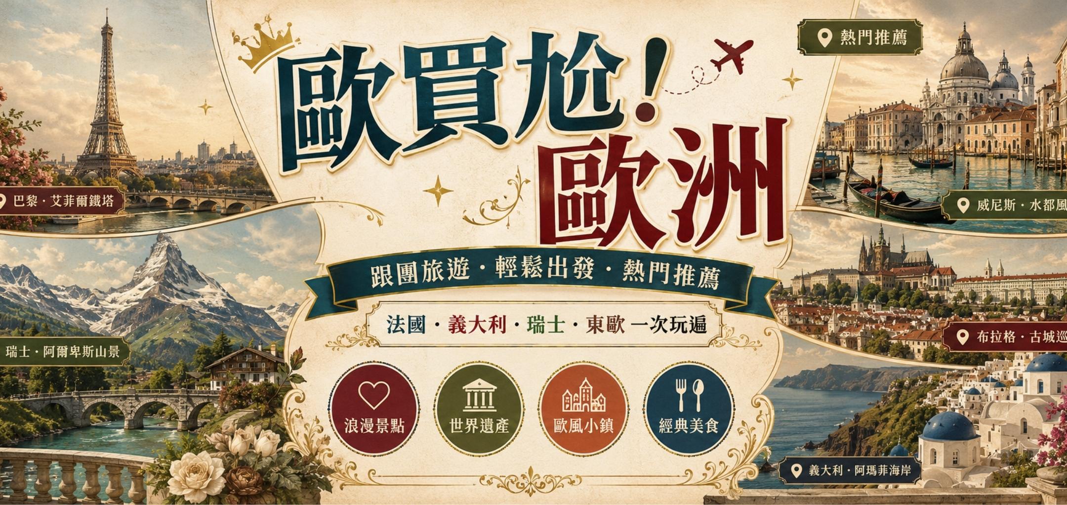 歐買尬！歐洲
